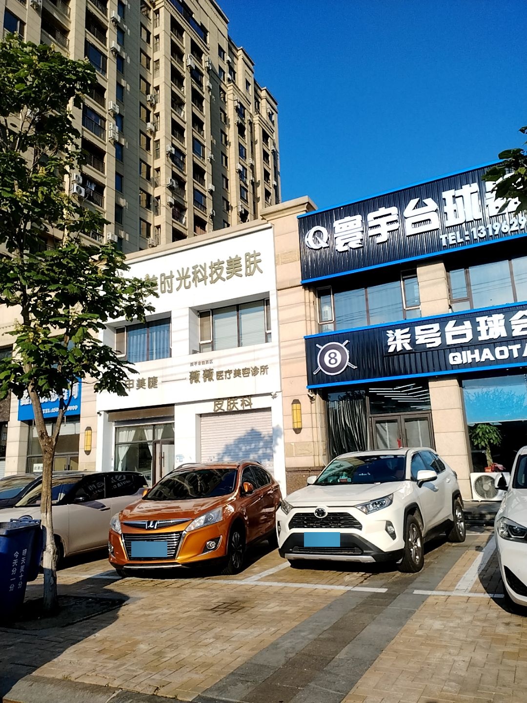 柒号台球器材