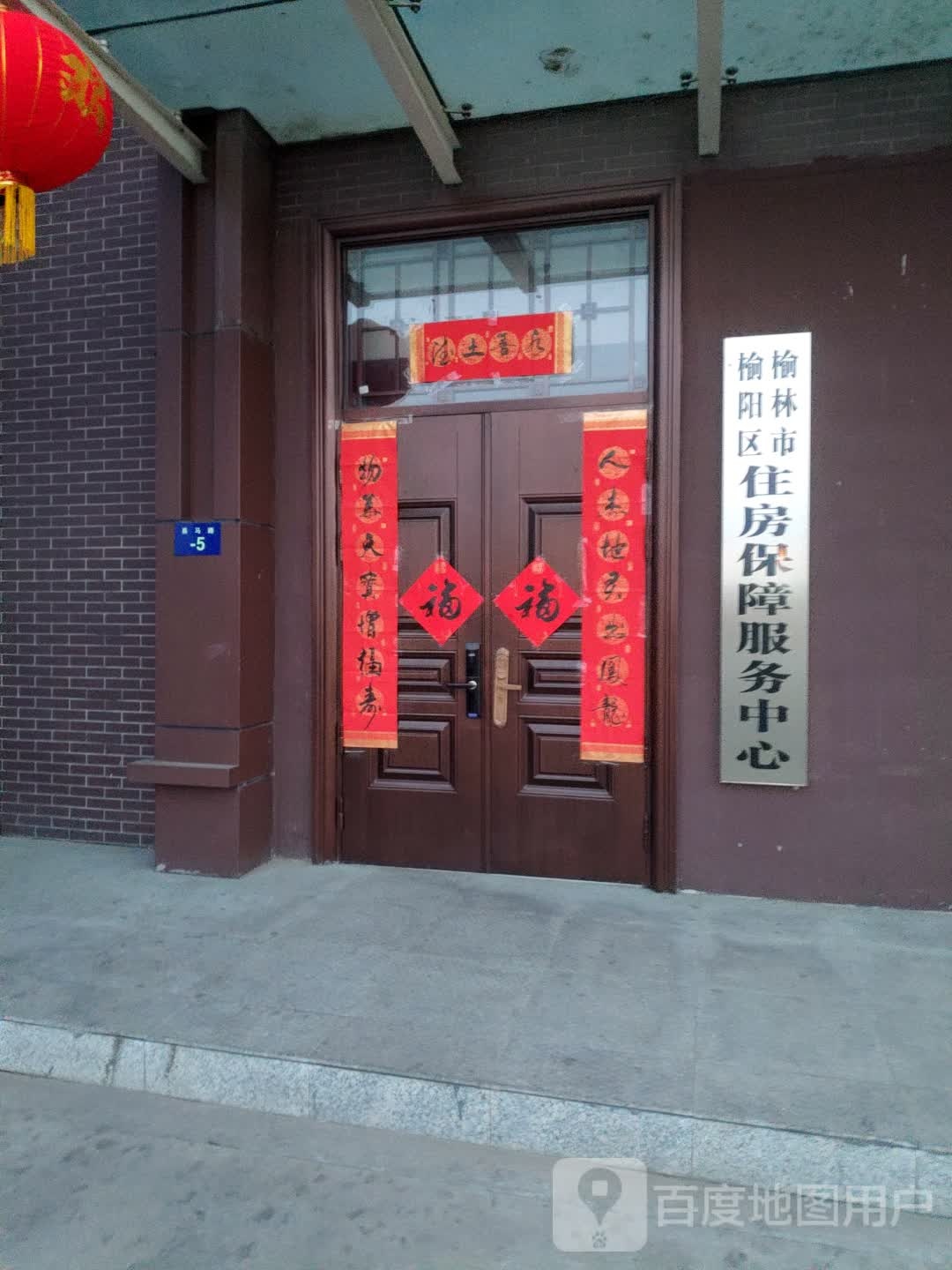 榆阳区住房保障管理中心