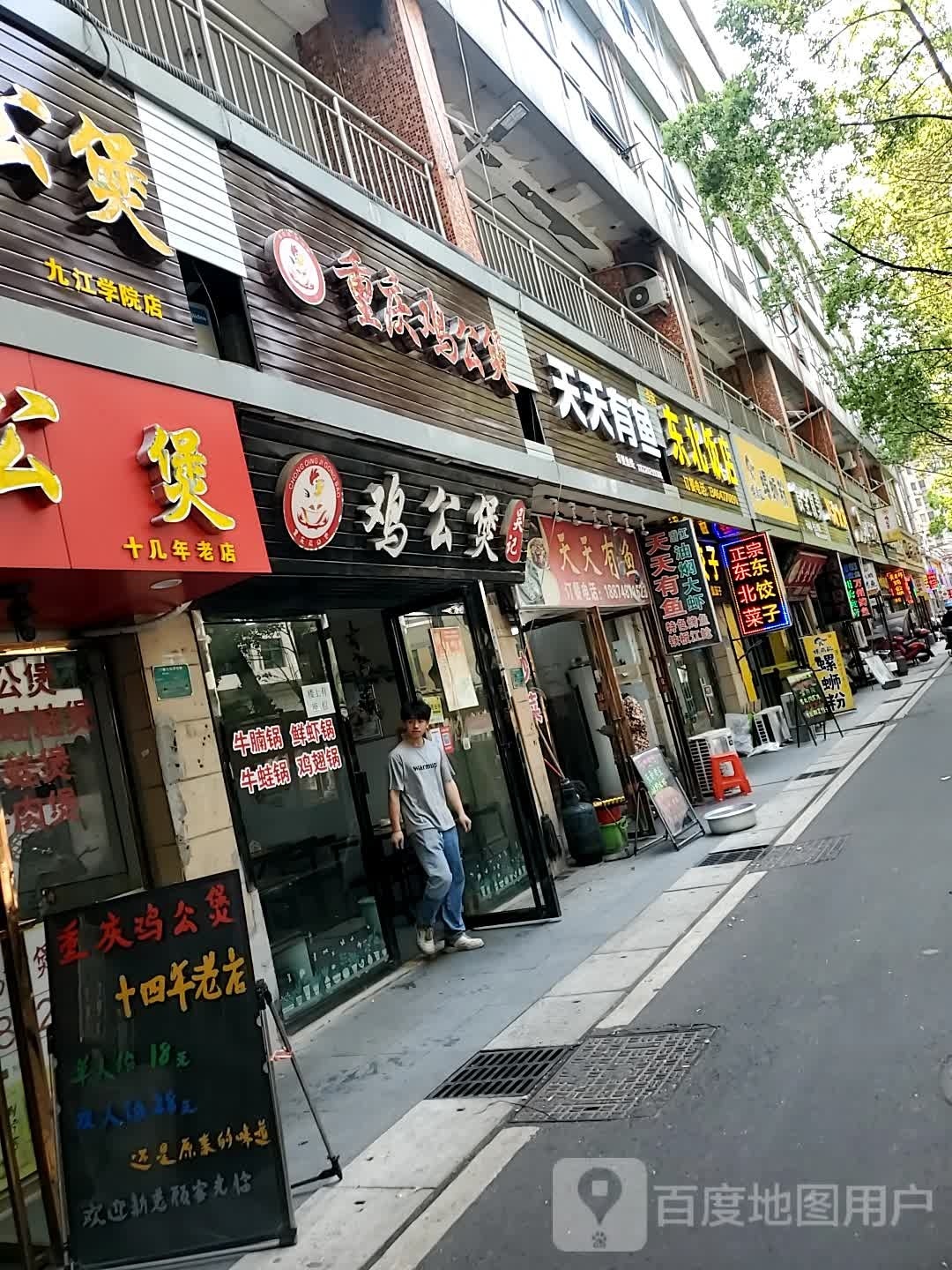 鲂东北嚷饭店(前进东路店)