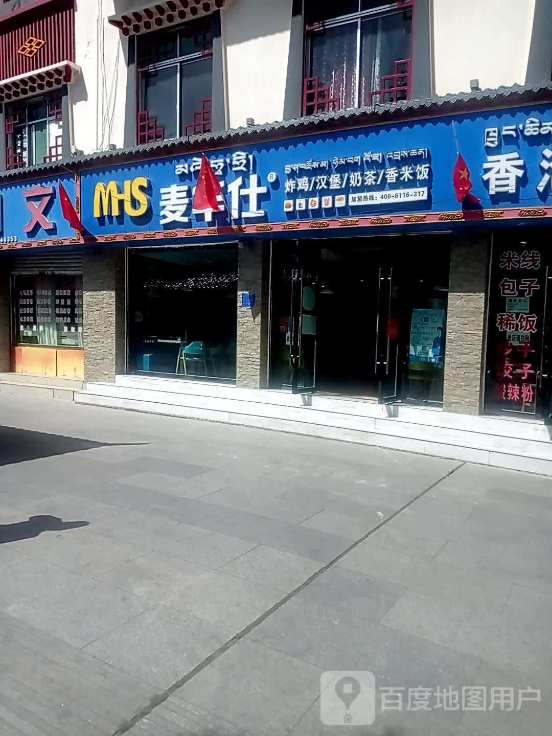 卖华仕(八一大街店)