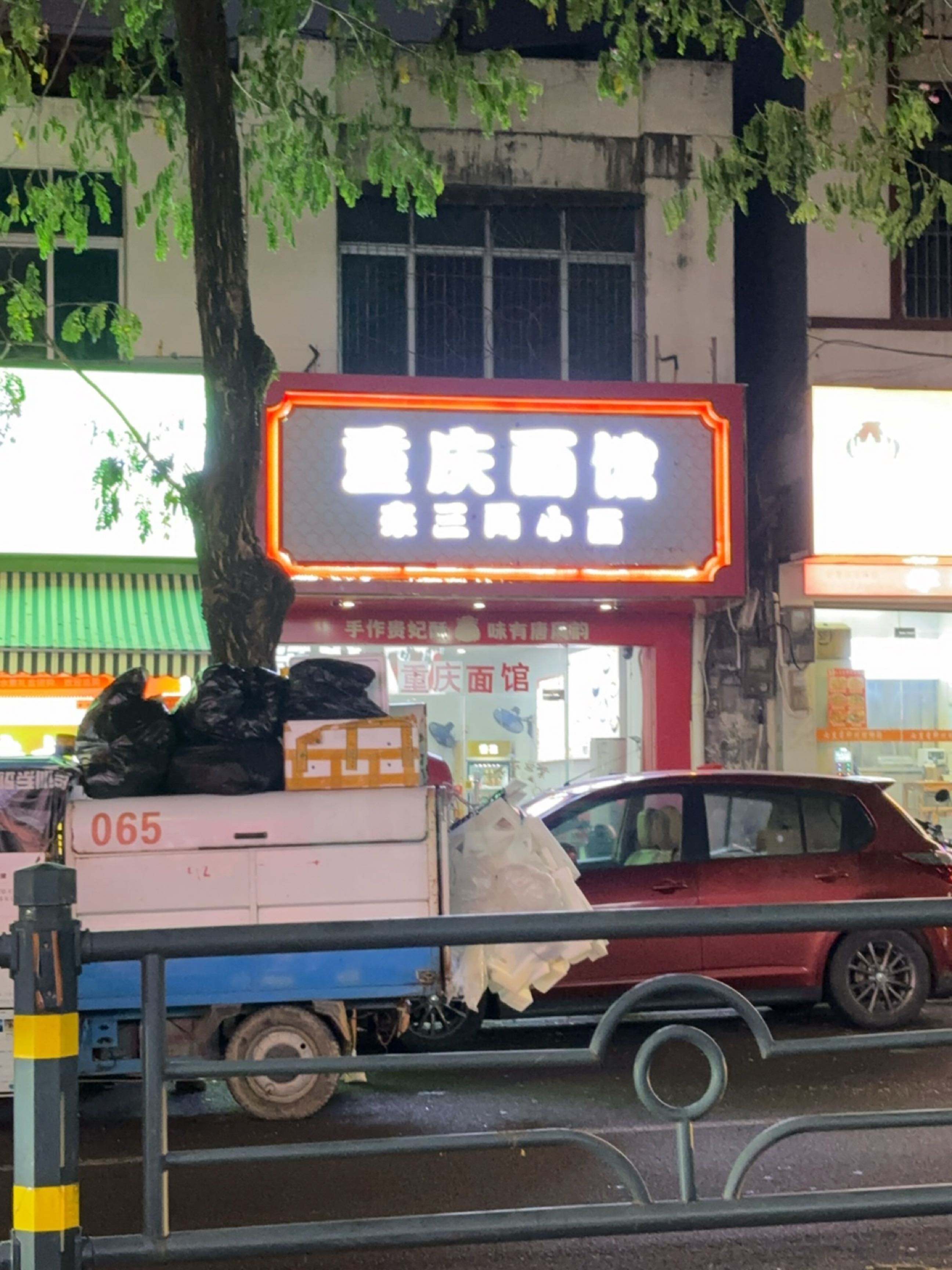 重庆面馆(丰盛河店)