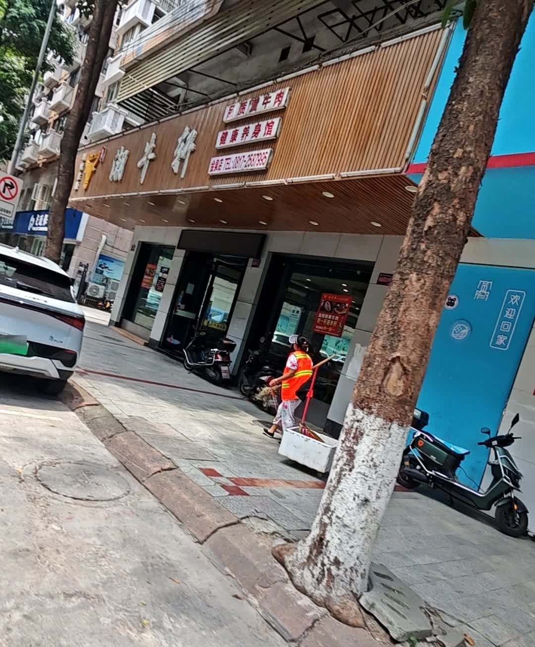潮牛轩(金泉路店)