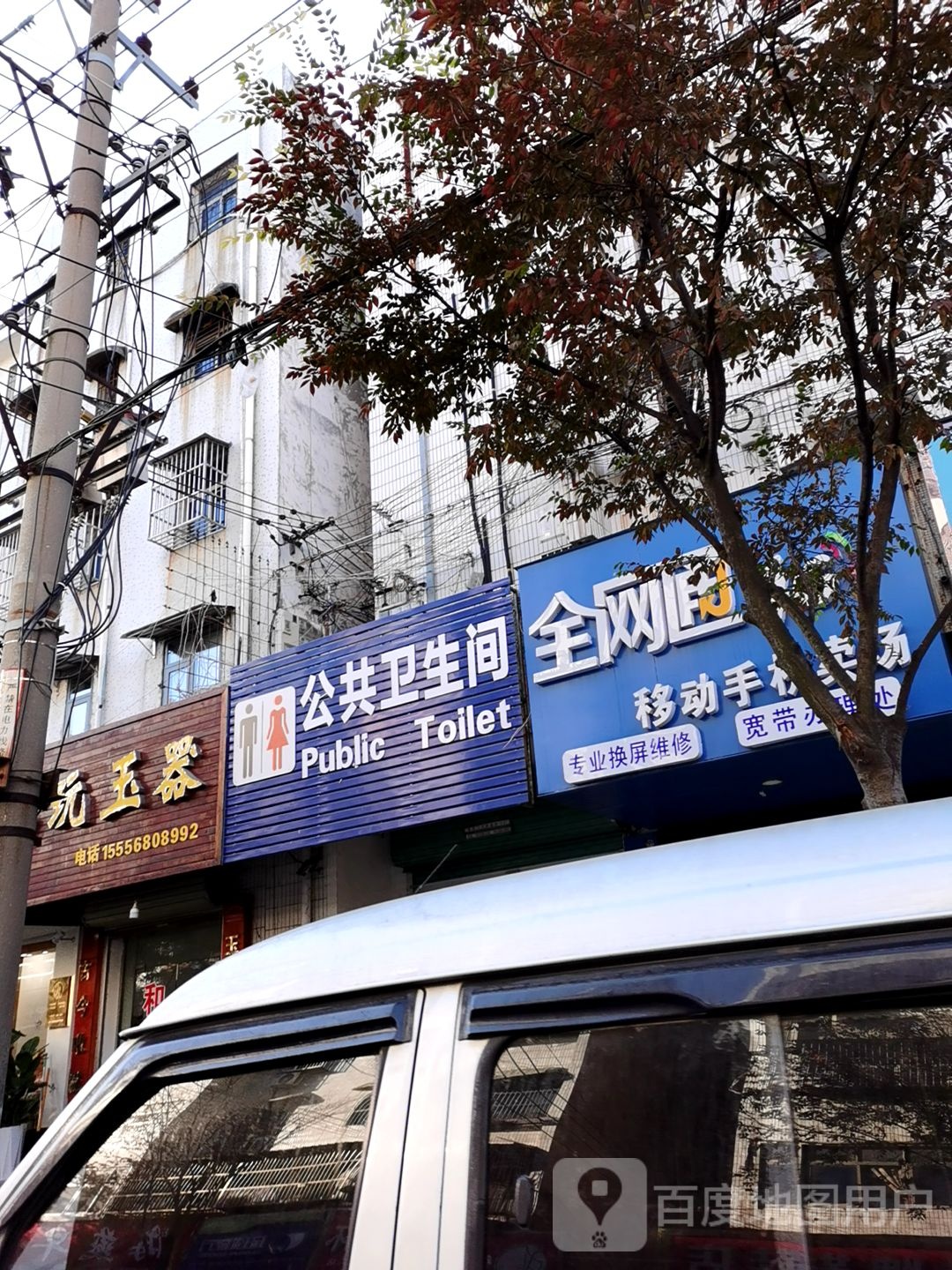 古玩玉器