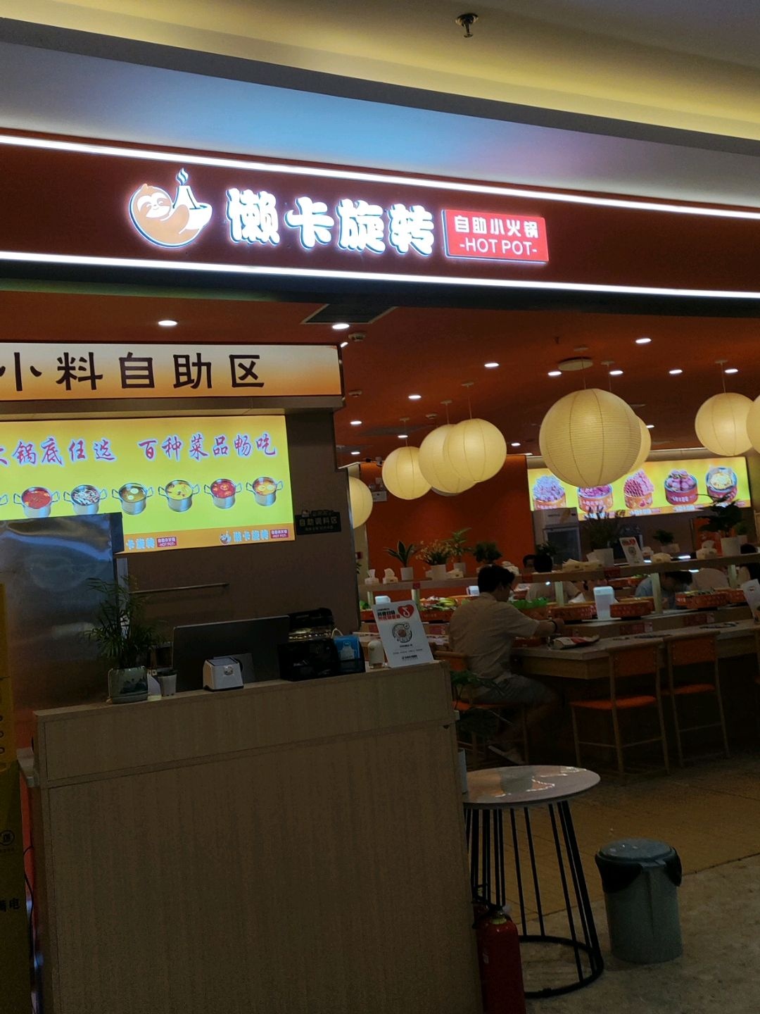 懒卡旋转自助小火锅(楚雄昆百大店)