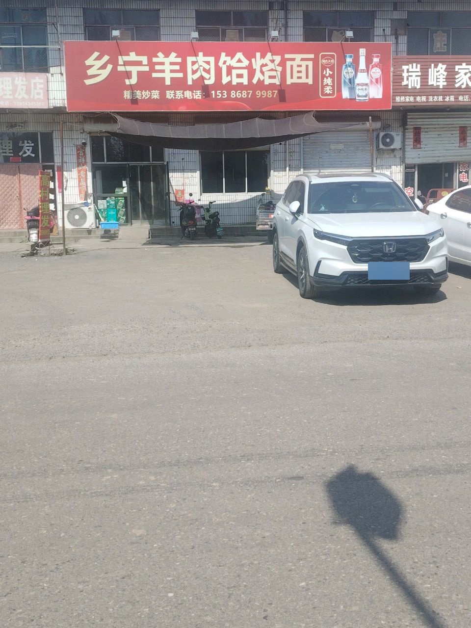 瑞峰家电