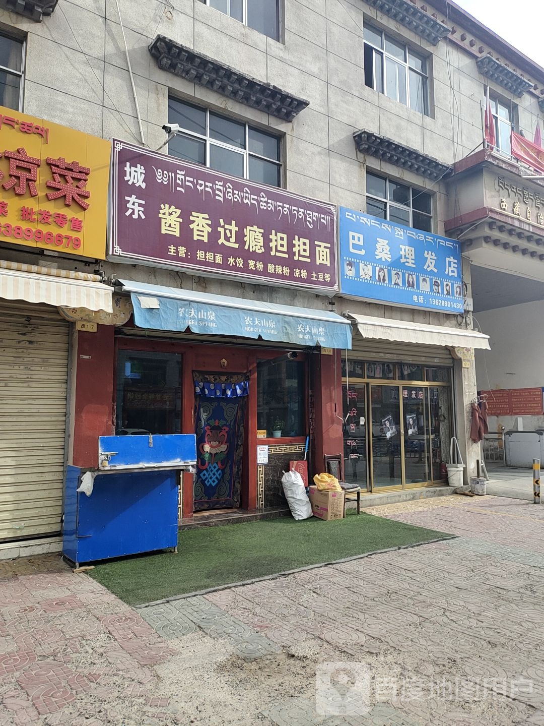 巴桑理发店举
