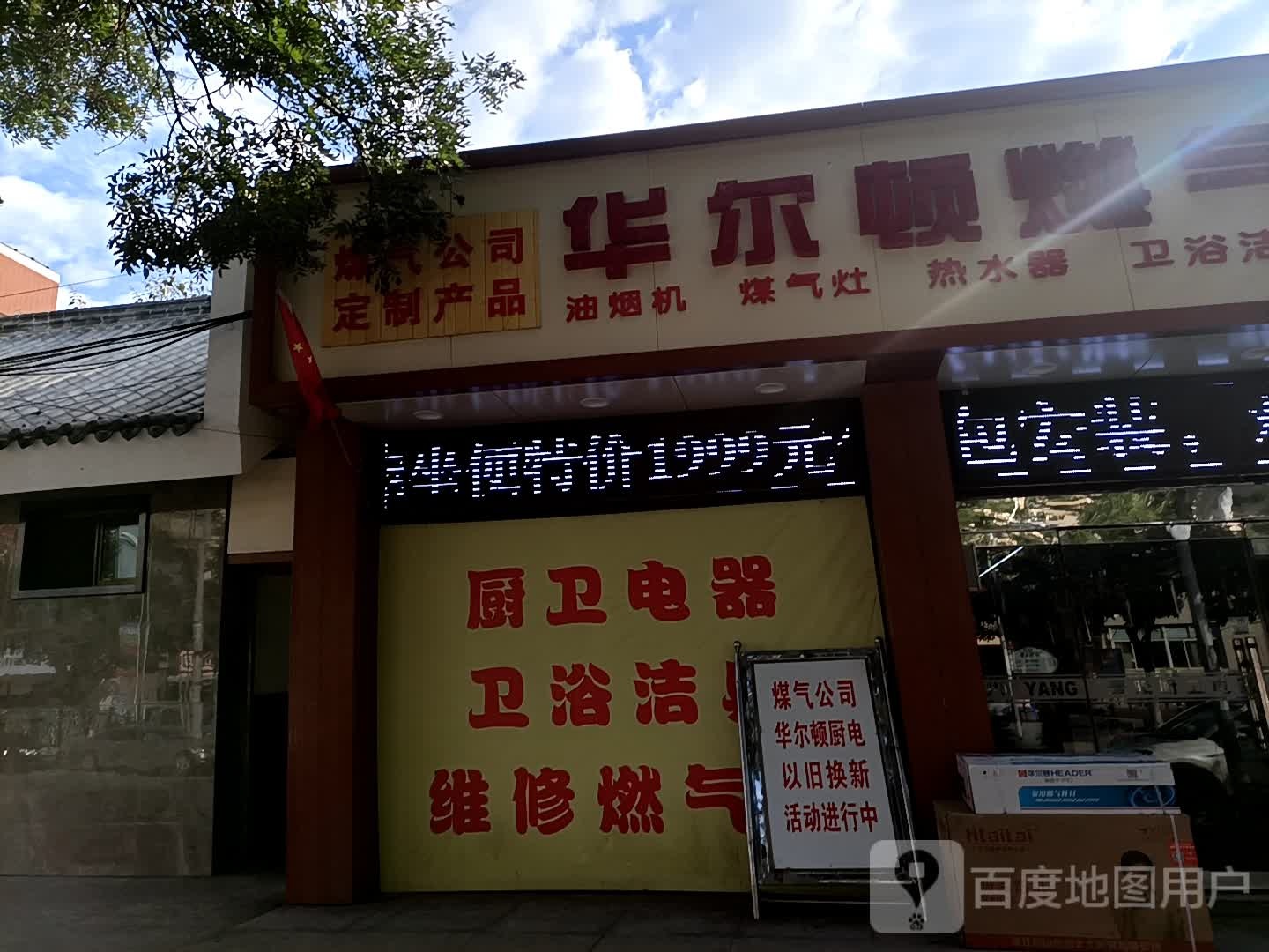 华尔顿燃气灶