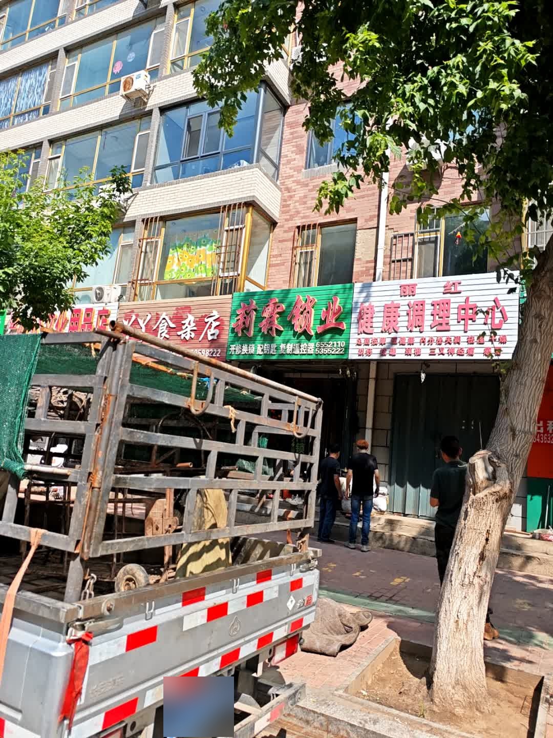 莉霖锁业(金岛花园店)
