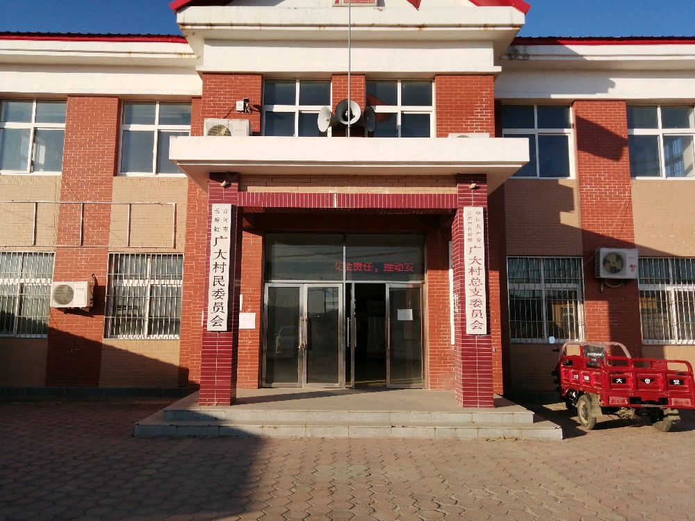 辽宁省大连市庄河市长岭镇广大村退役军人服务站