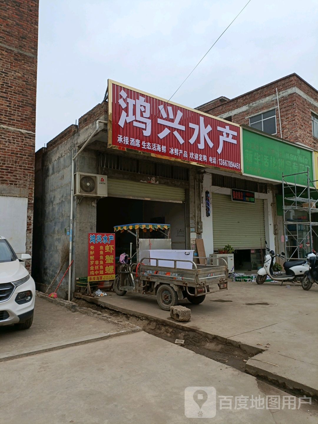 鸿兴水产