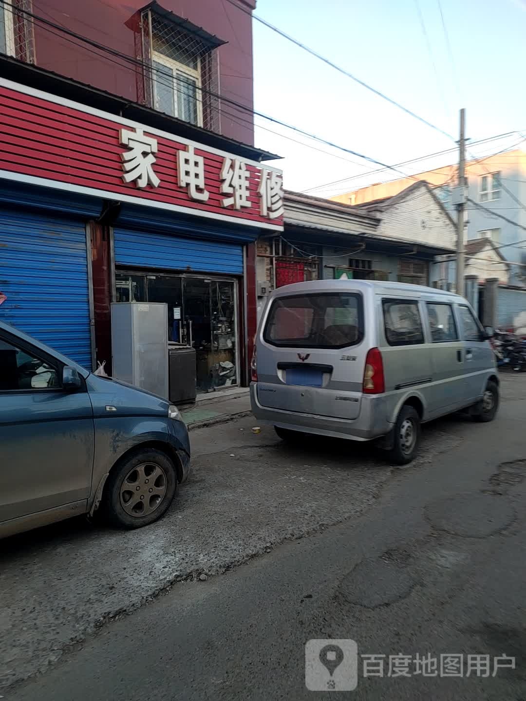 二红家电维修