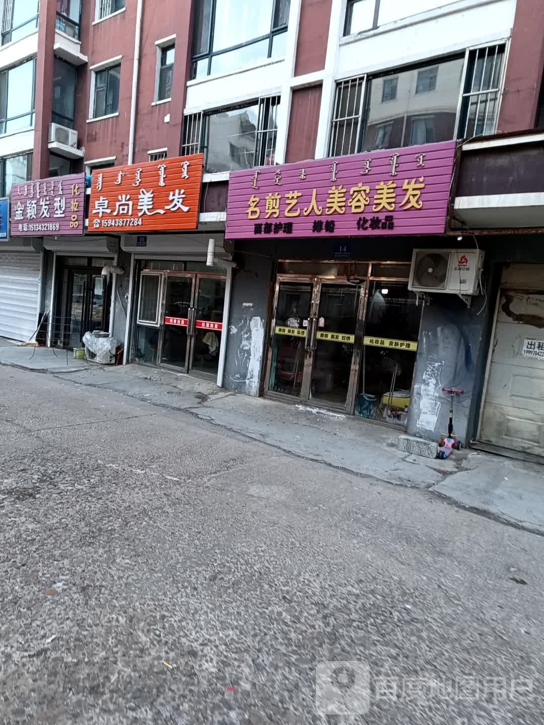 名剪艺人美容美发(世纪新城A区店)