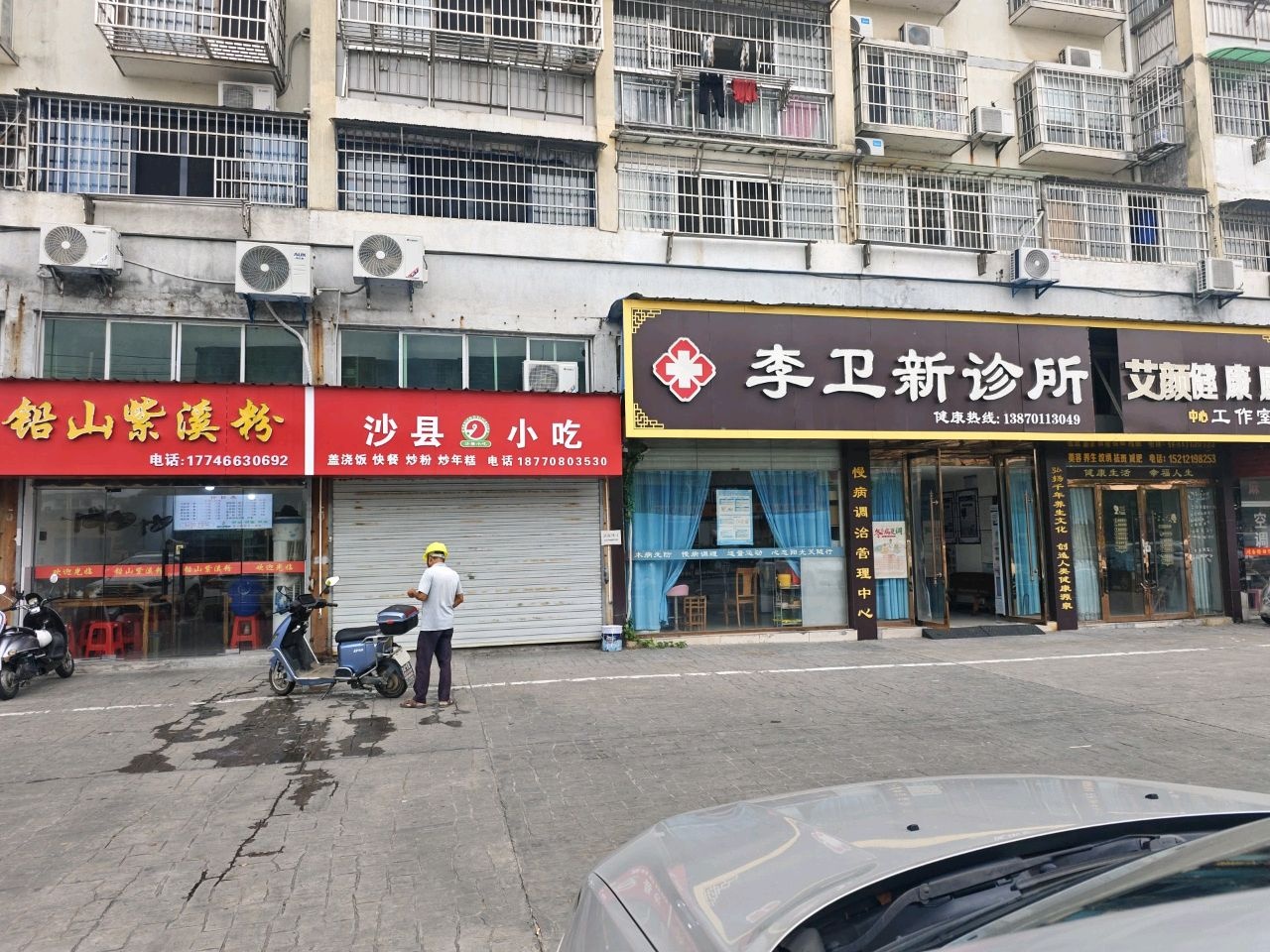 李卫新医疗服务所