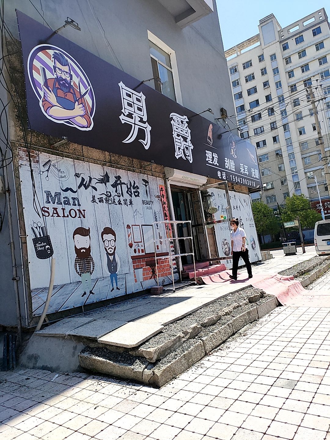 男爵理发刮脸