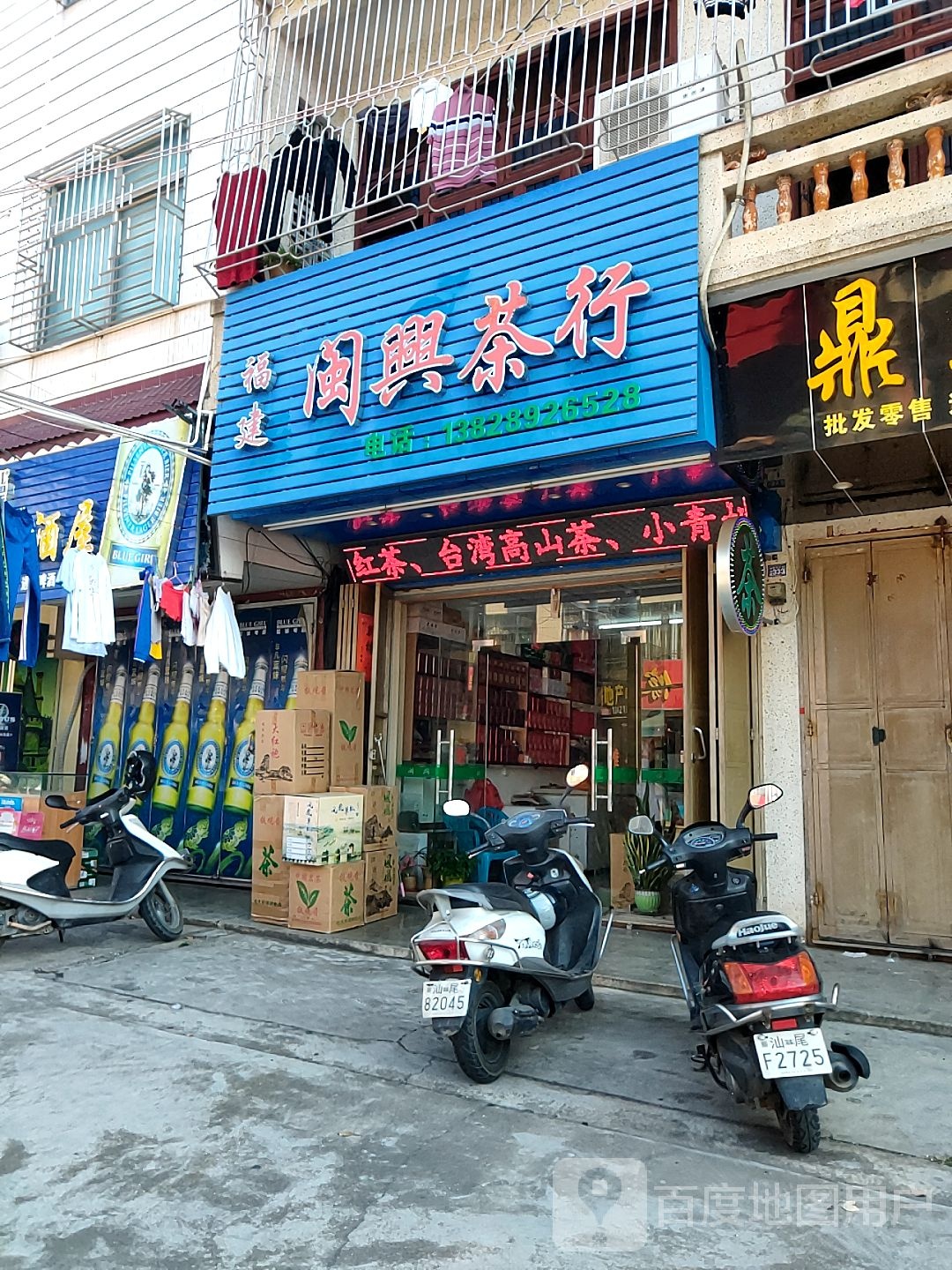 福建闽兴茶行