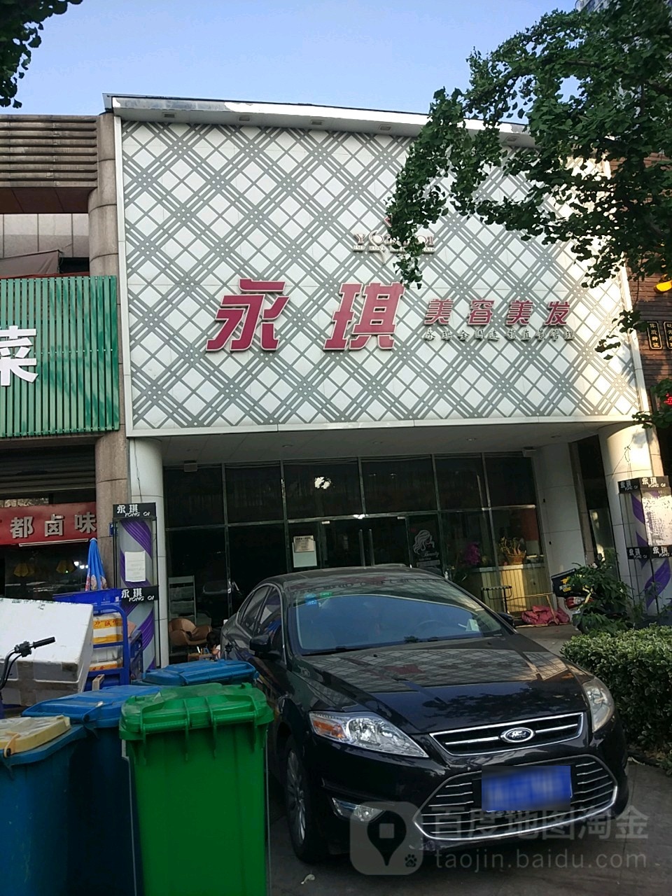 永琪美美美发(盛元慧谷店)