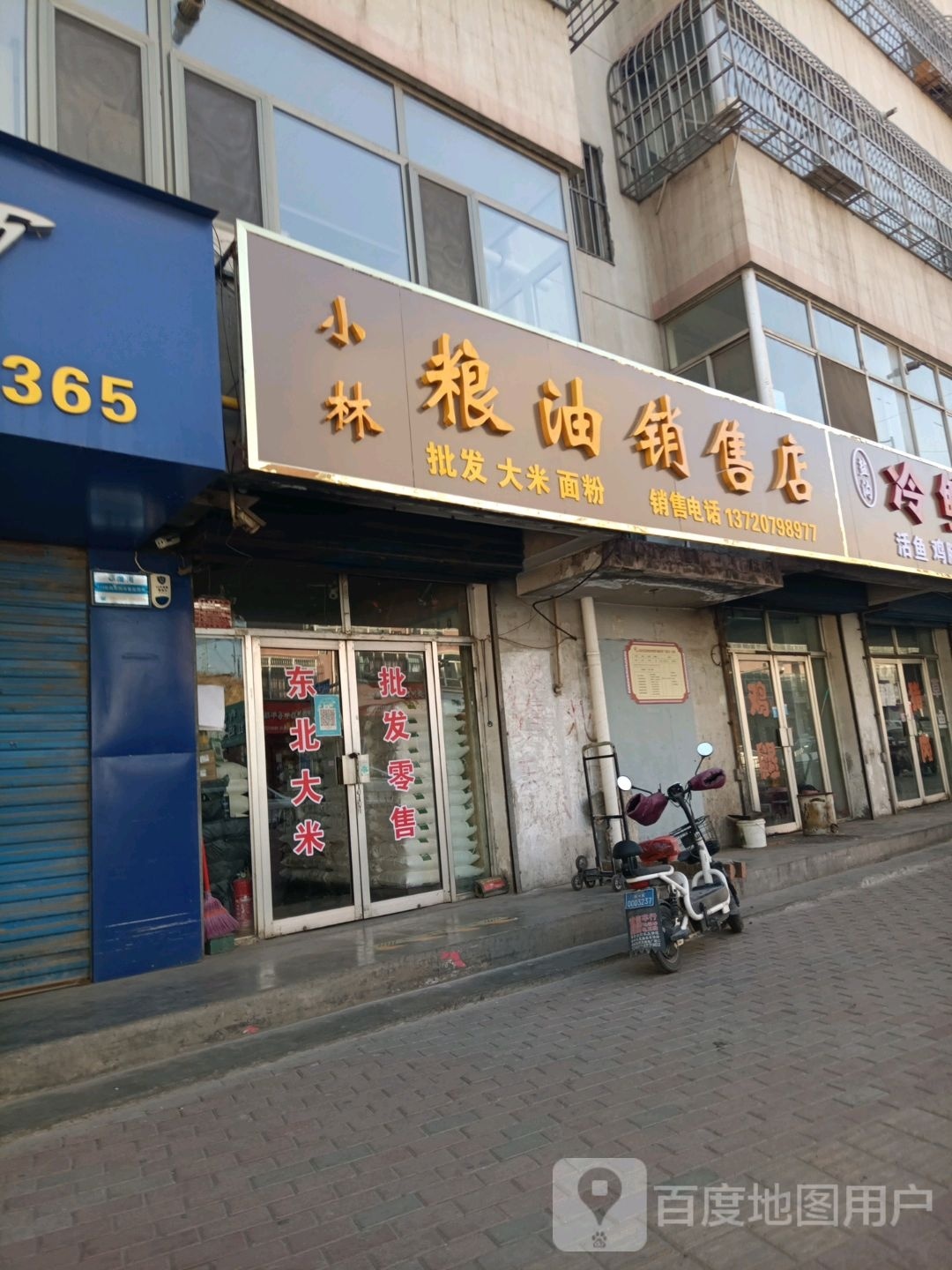 小林市粮销售店