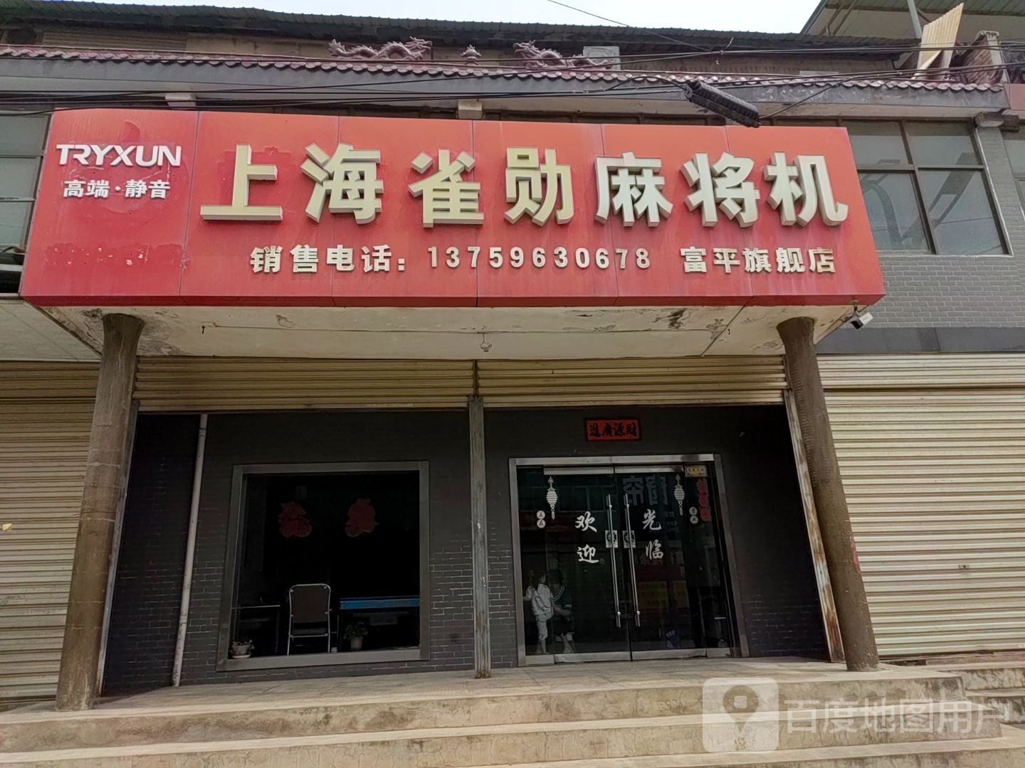 上海雀勋麻将机