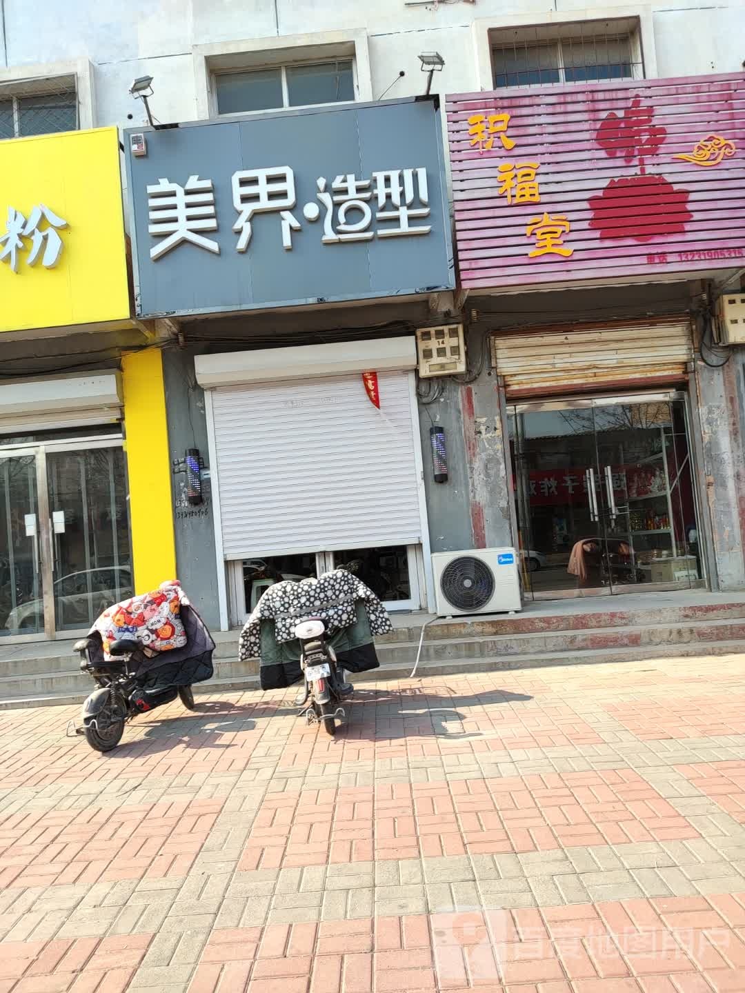 美界造型(育才路店)