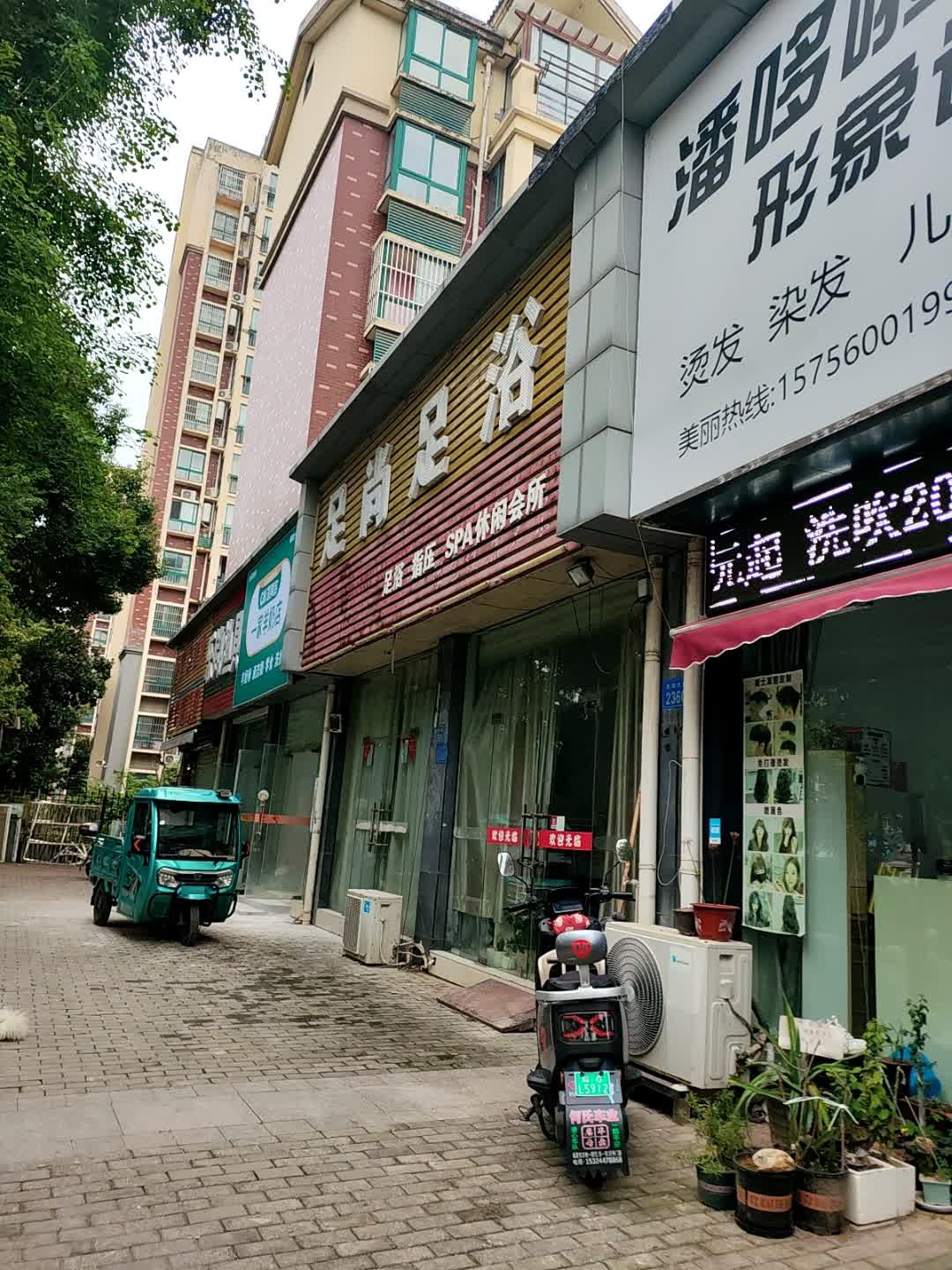 足尚足浴(福景东方幸福家园店)