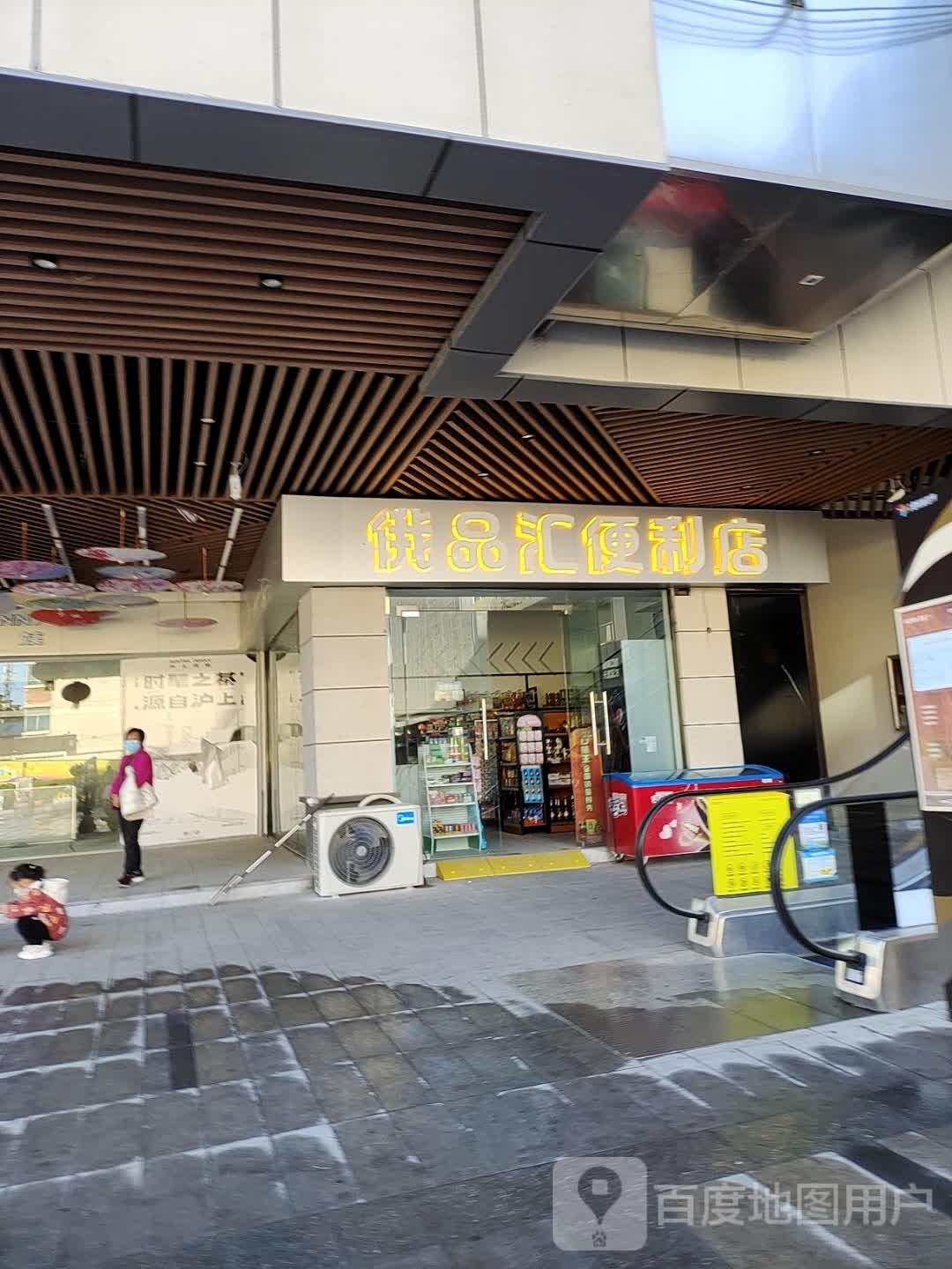 俄品汇便利店(昌建君悦新世界店)