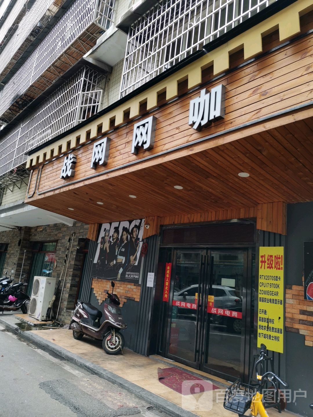 战网网咖(嘉雨路店)