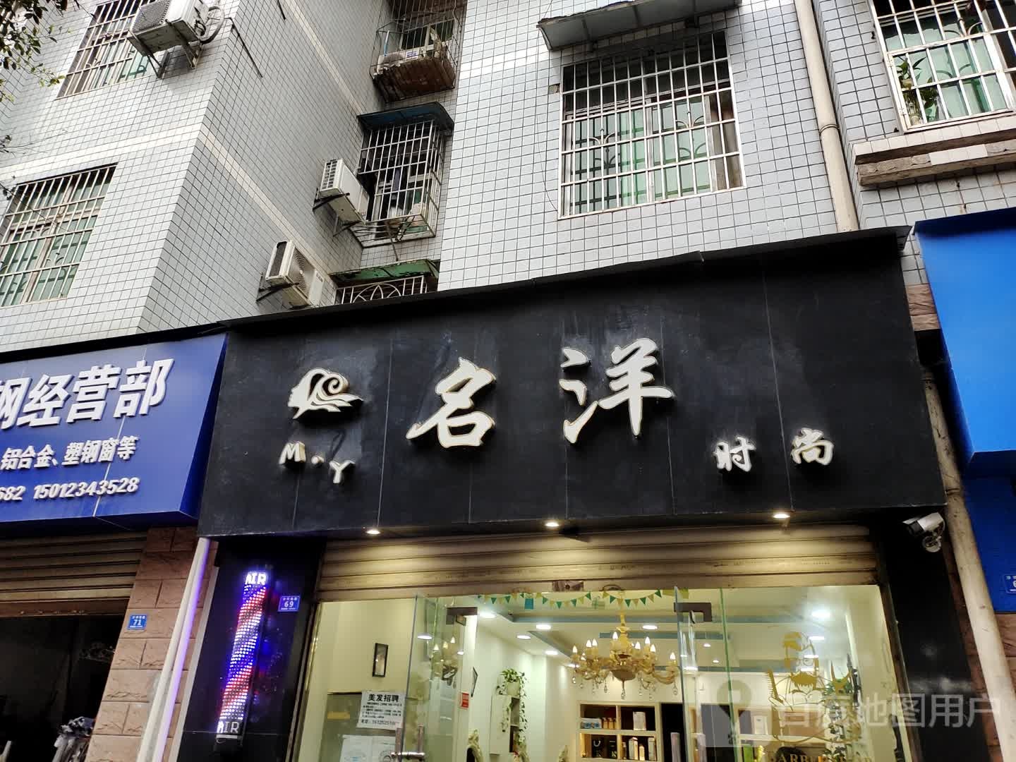 名洋时尚