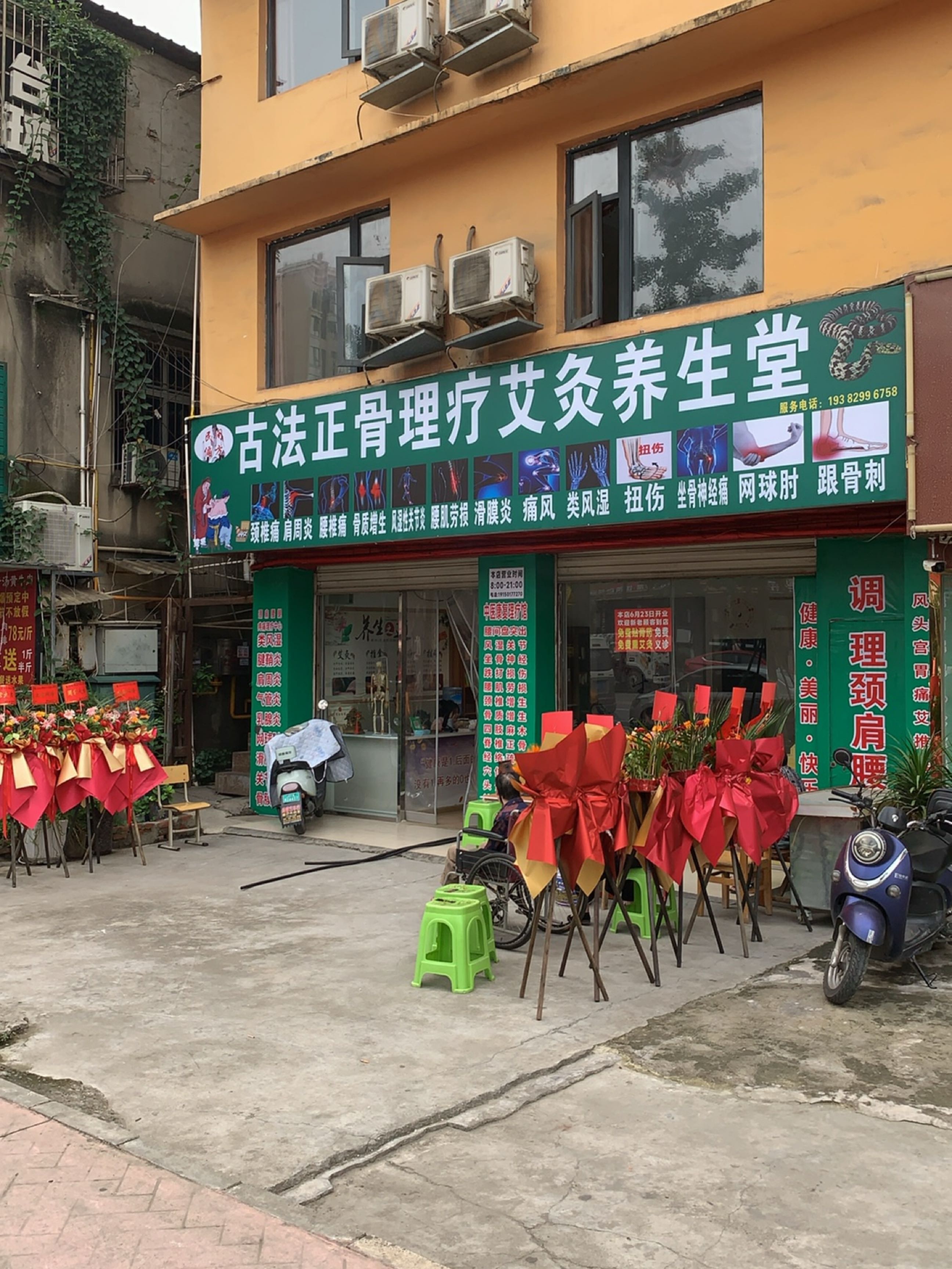 古法正骨理疗艾灸养生堂