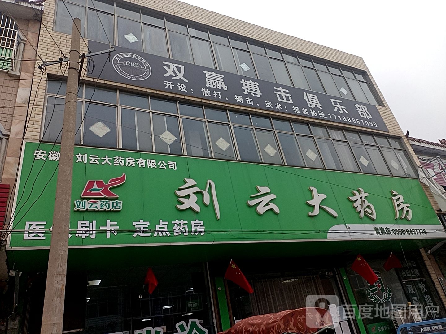 双赢搏击俱乐部
