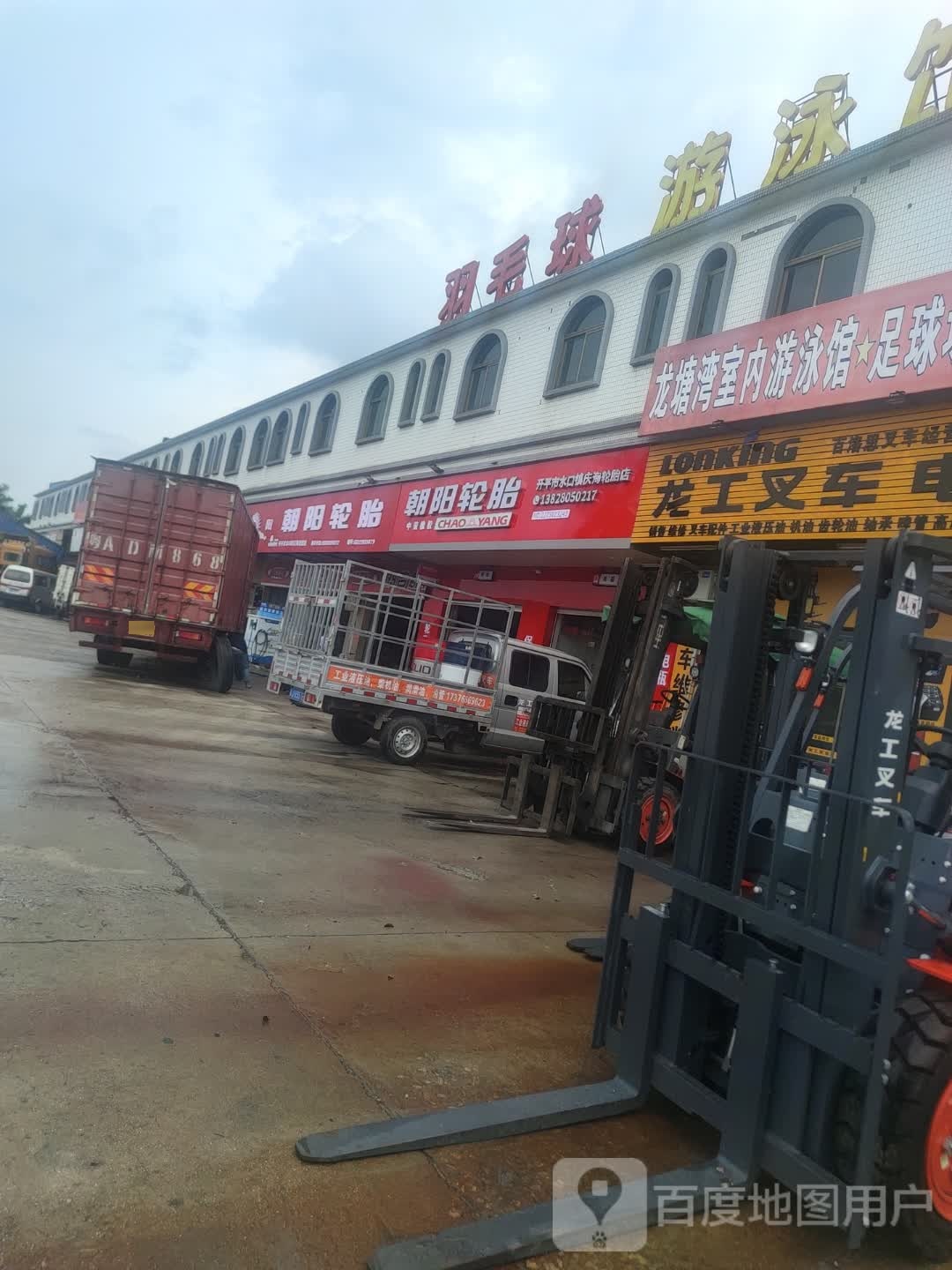 羽毛球游泳馆