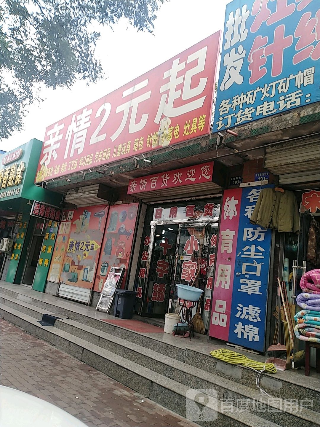 亲情2元起步