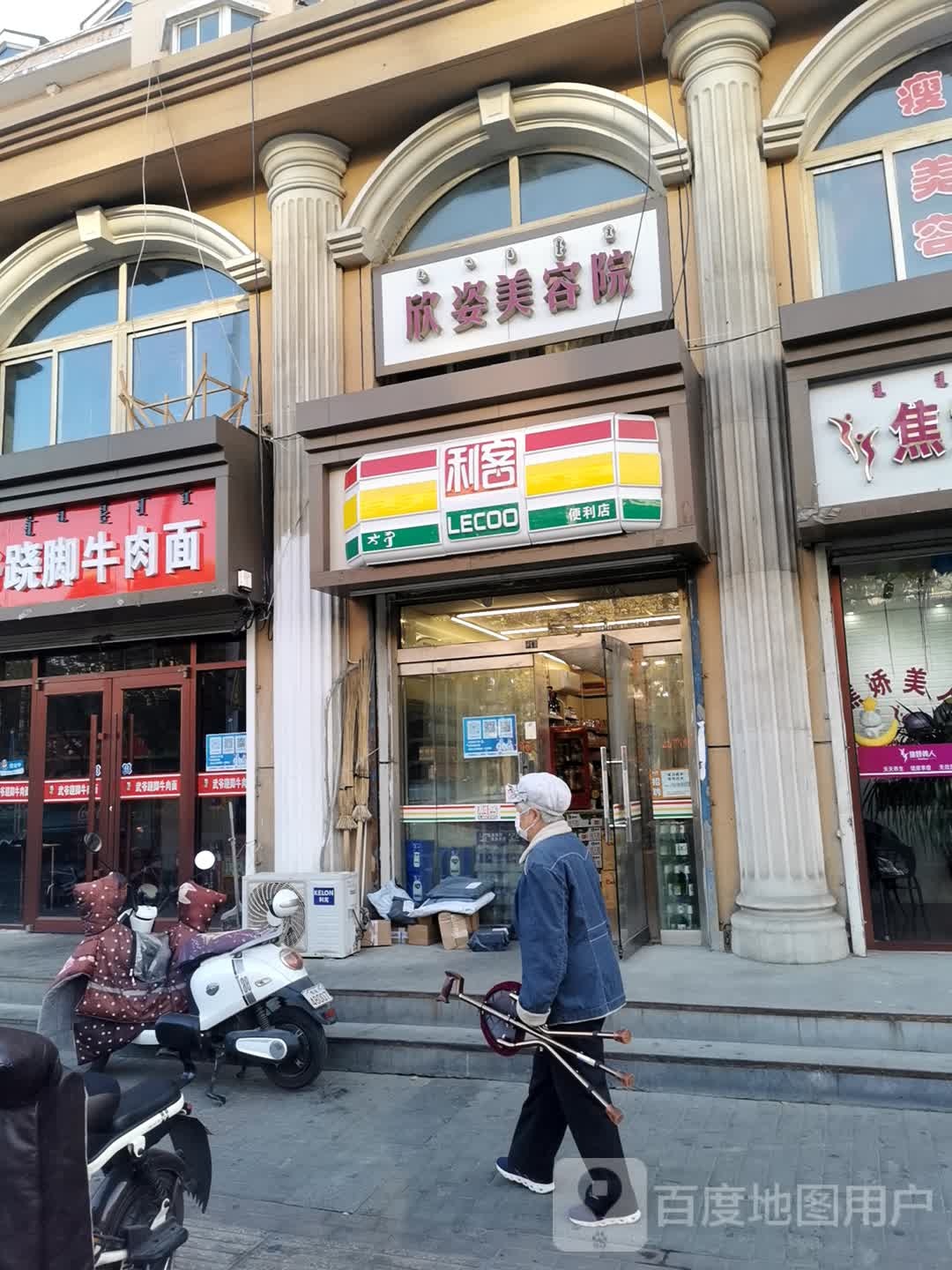 欣姿美容院
