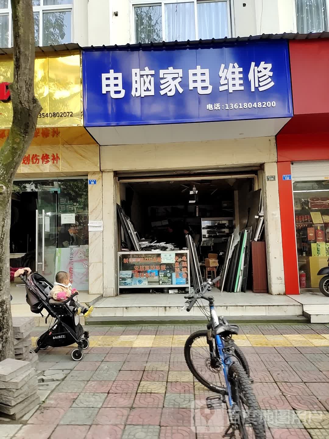 电脑家电维修