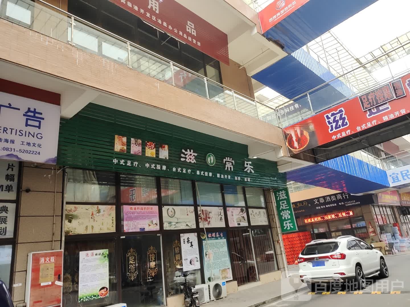滋足常乐