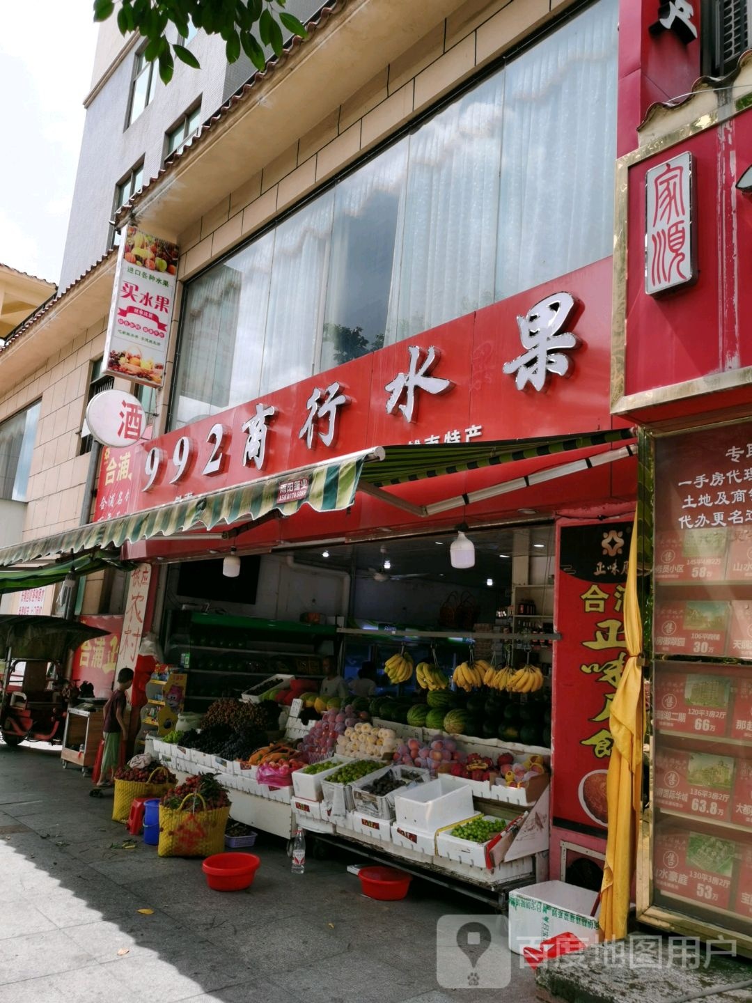 992商行(安得国际华城店)