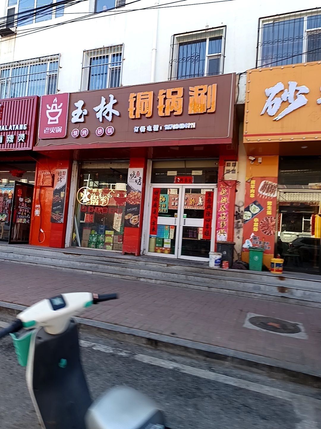 玉林铜锅涮