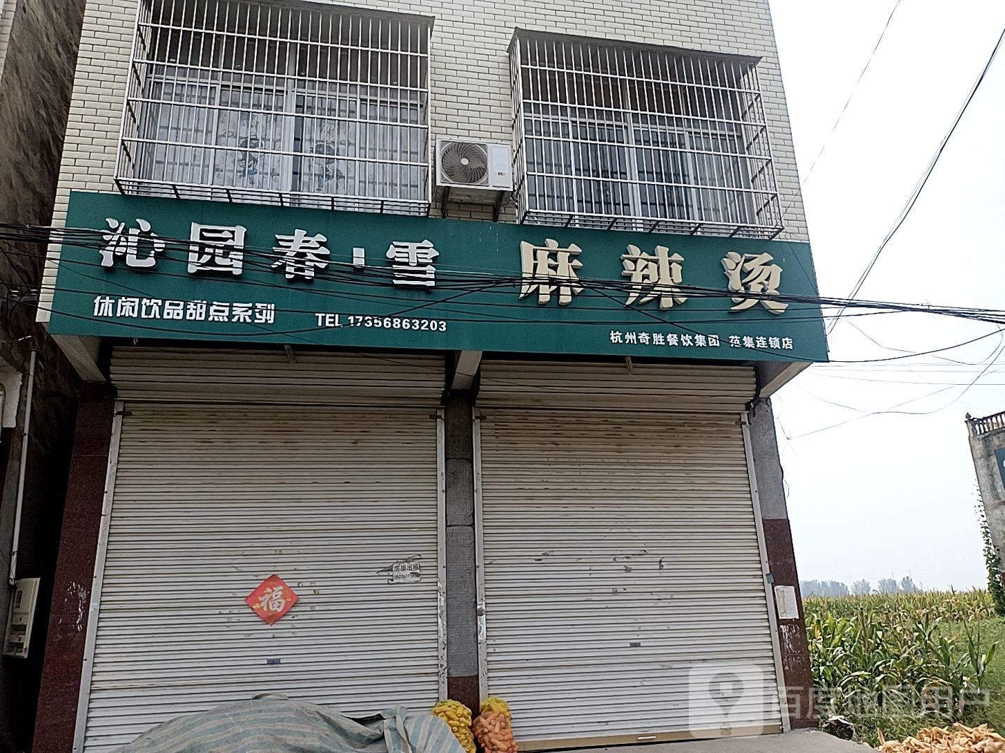 沁园春雪休闲饮品甜点系列