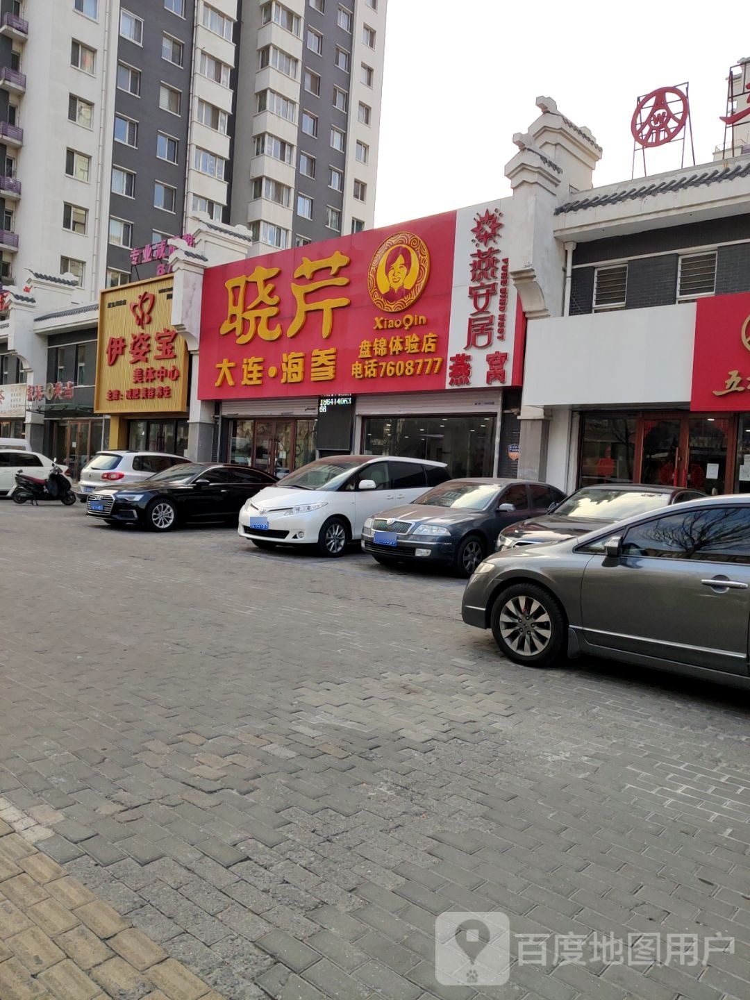 伊姿宝妹体中心(润城苑店)