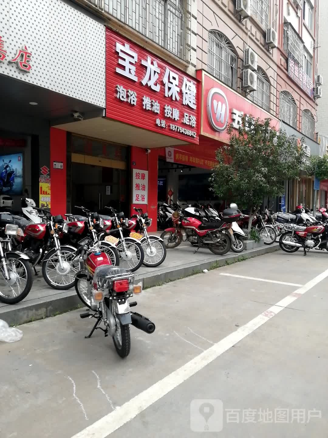 宝龙保健