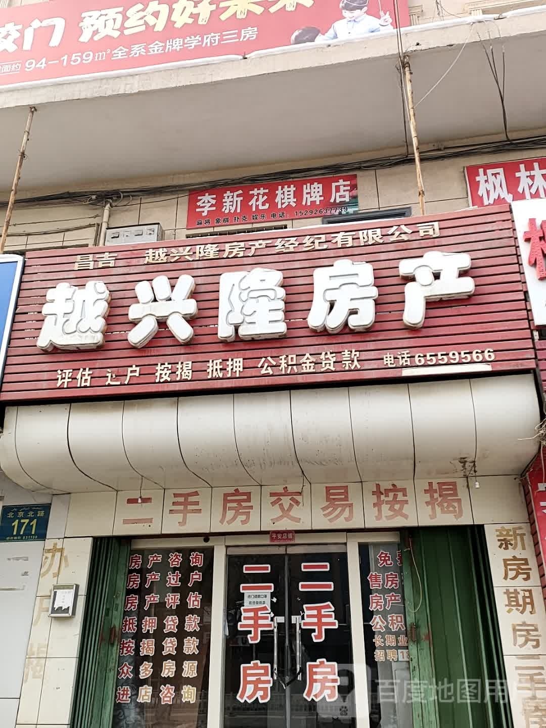 李新花棋牌店