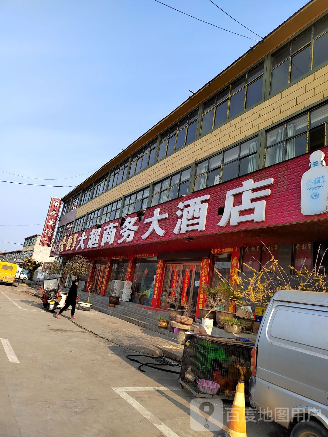 大昌饭店