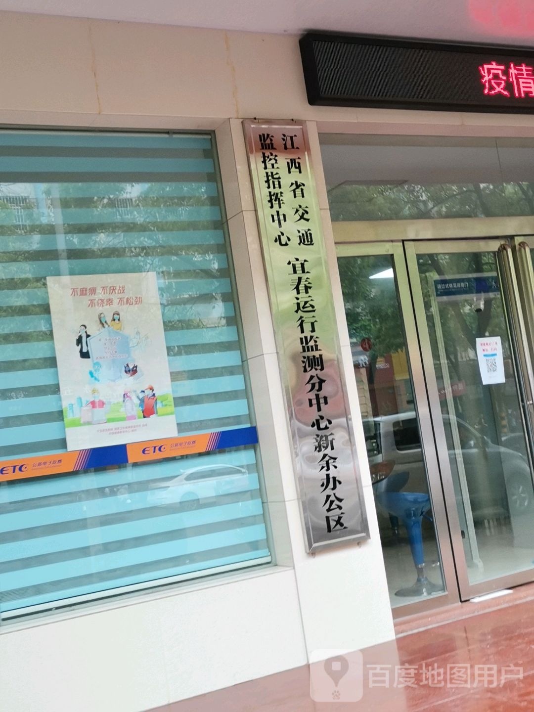 江西省交通监控指挥中心宜春运行监测分中心新余办公区