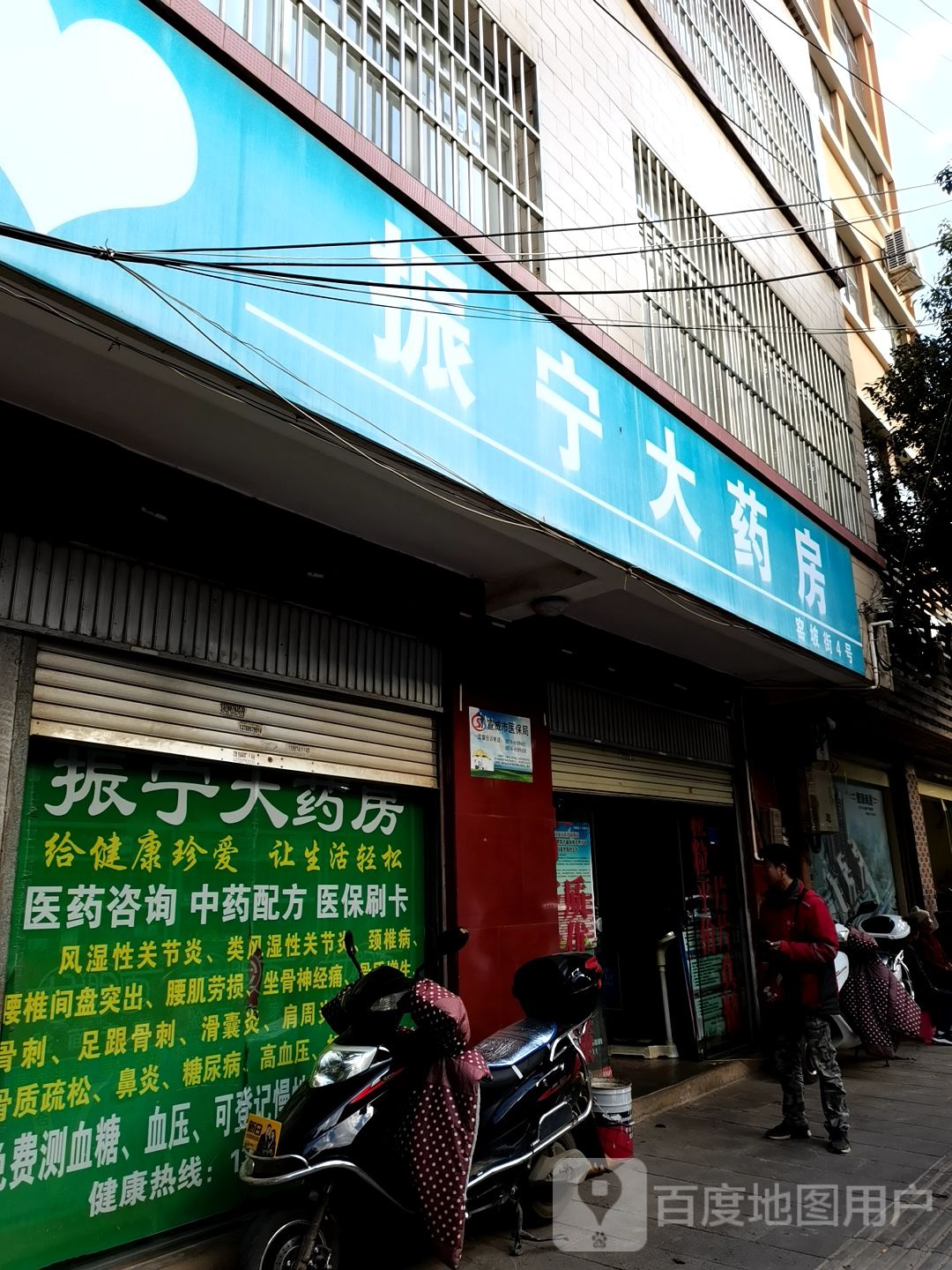 振宁打药房社区医药超市(窑坡街店)