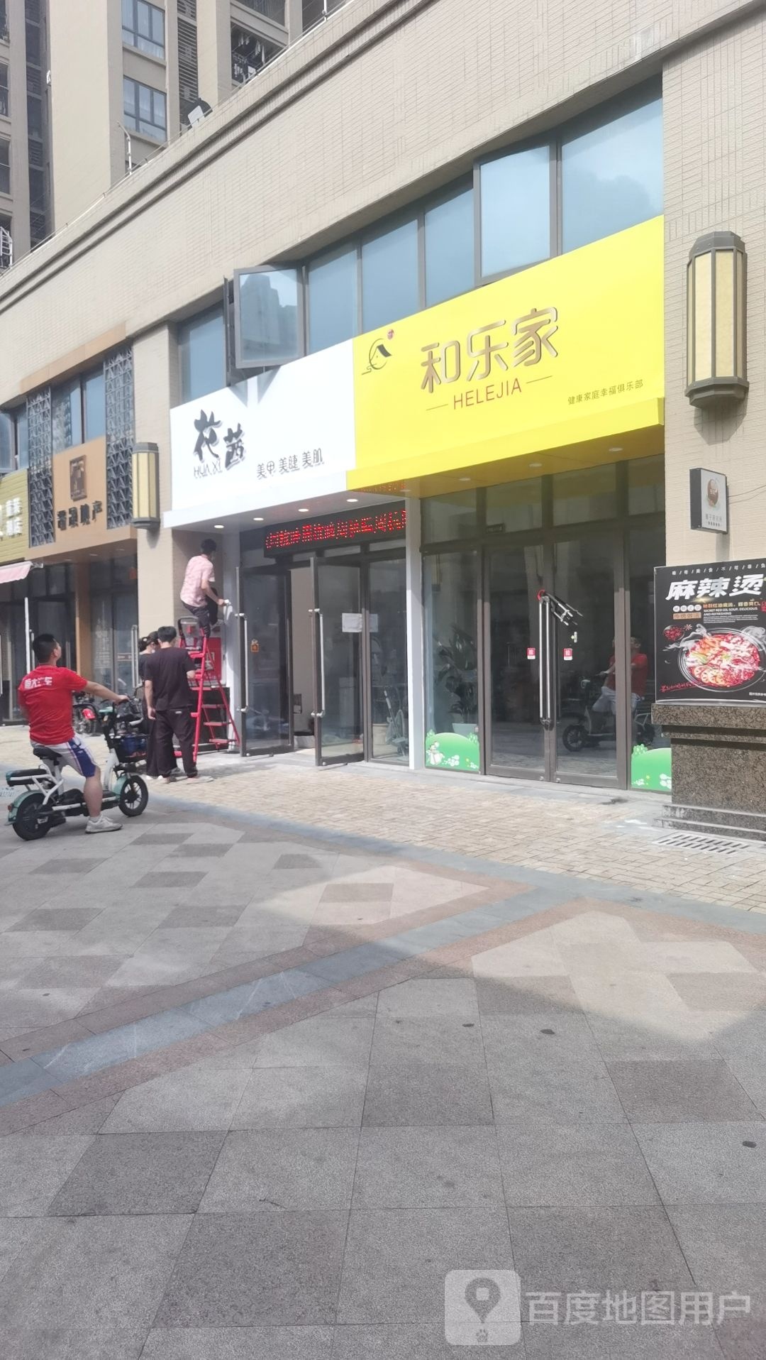 花茜美甲(中海·万锦熙岸店)