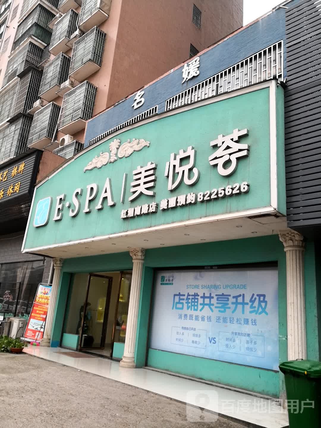 ESPA美粤滙(红湘南路店)