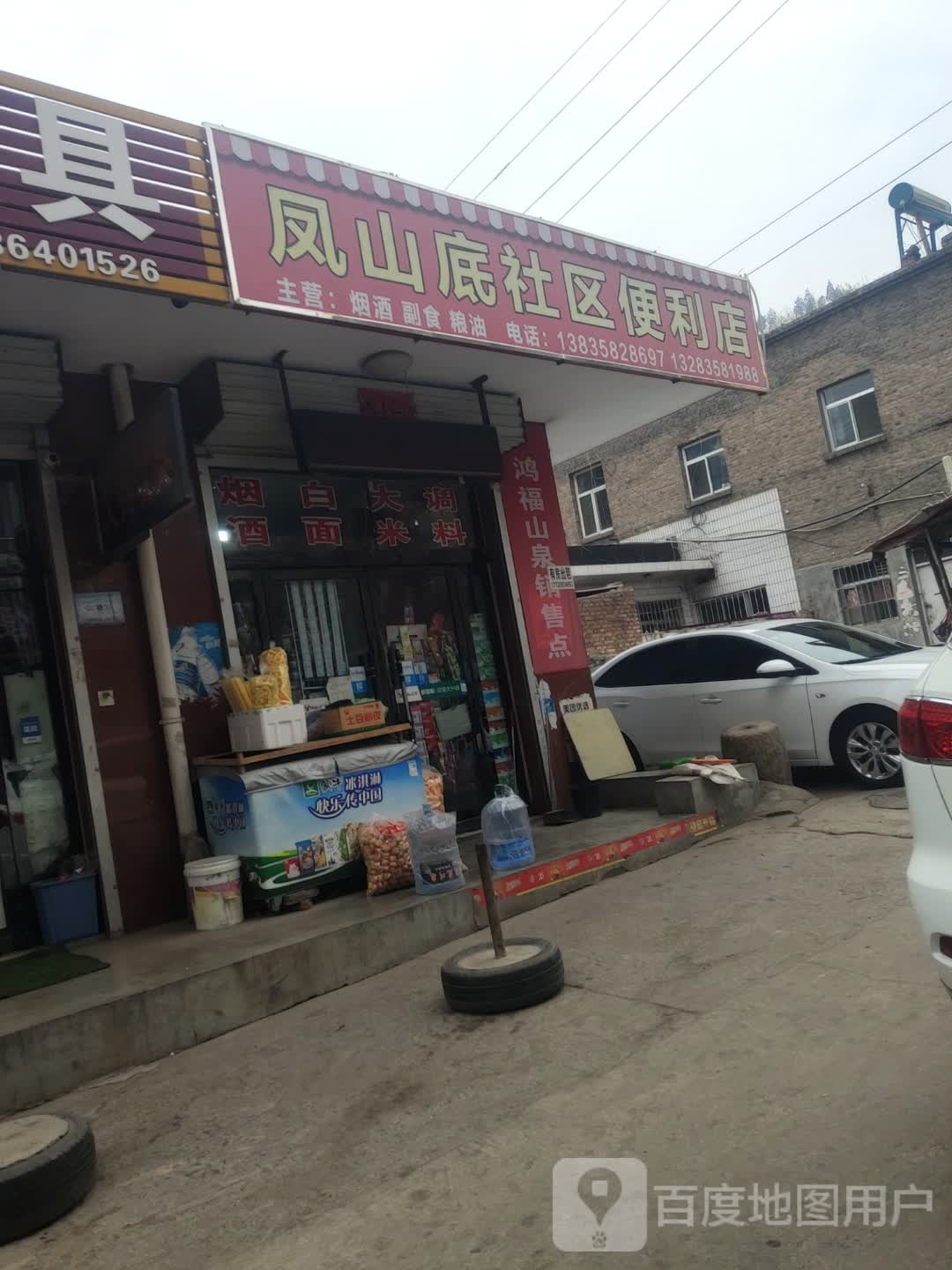 凤山底社区便利店