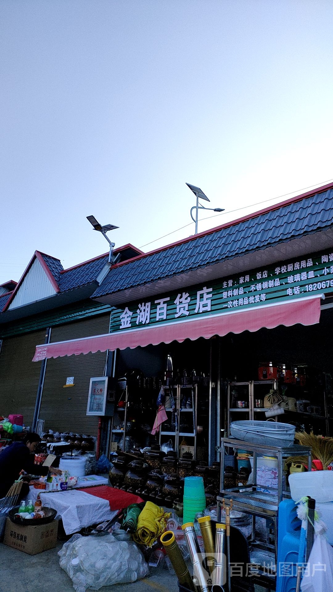 金湖百货店