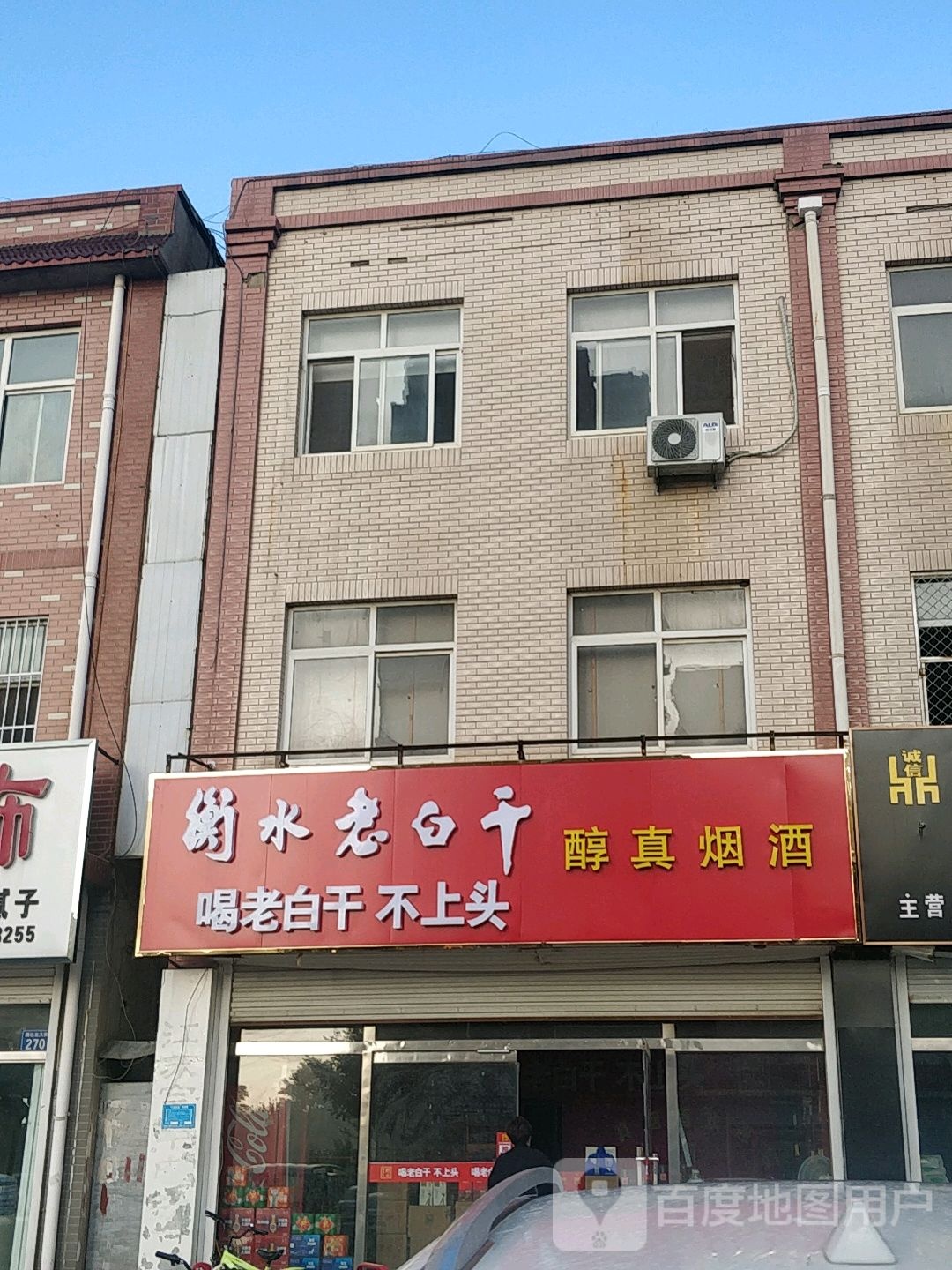 悦城烟酒便利店