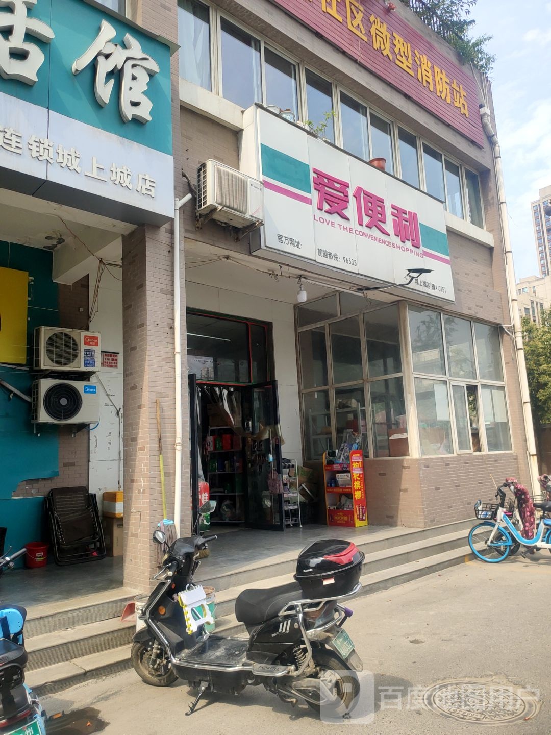 爱便利(城上城店)