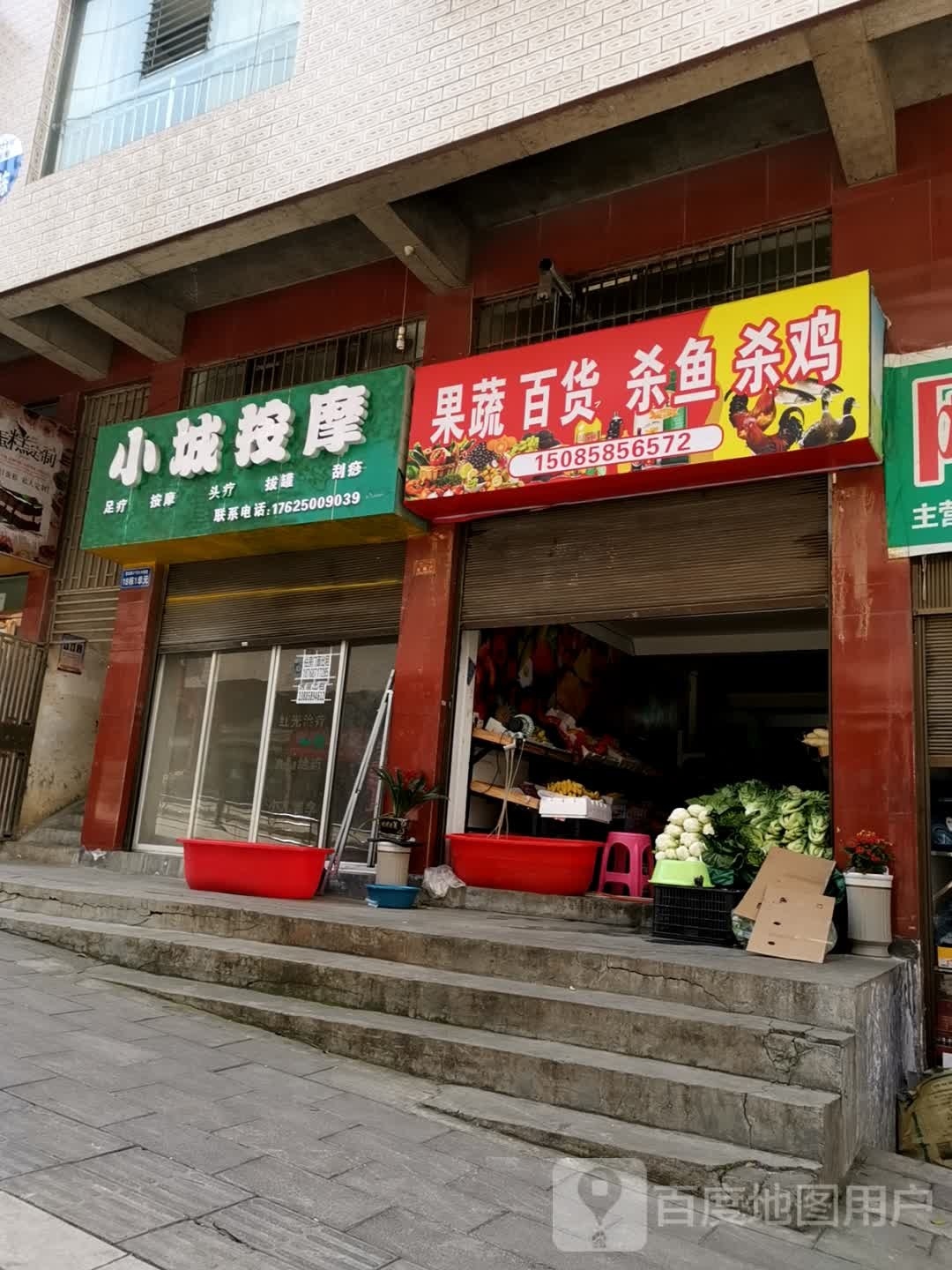 小城按摩店